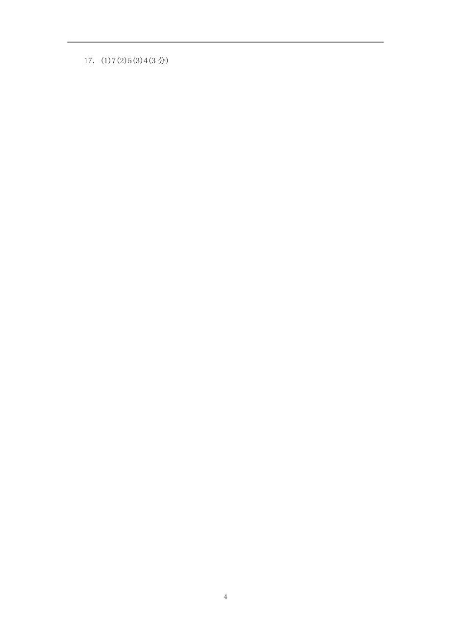 江苏徐州市运河中学2015—2016学年第二学期川教版历史中考同步训练十三（世界现代史1）_5326129.doc_第4页
