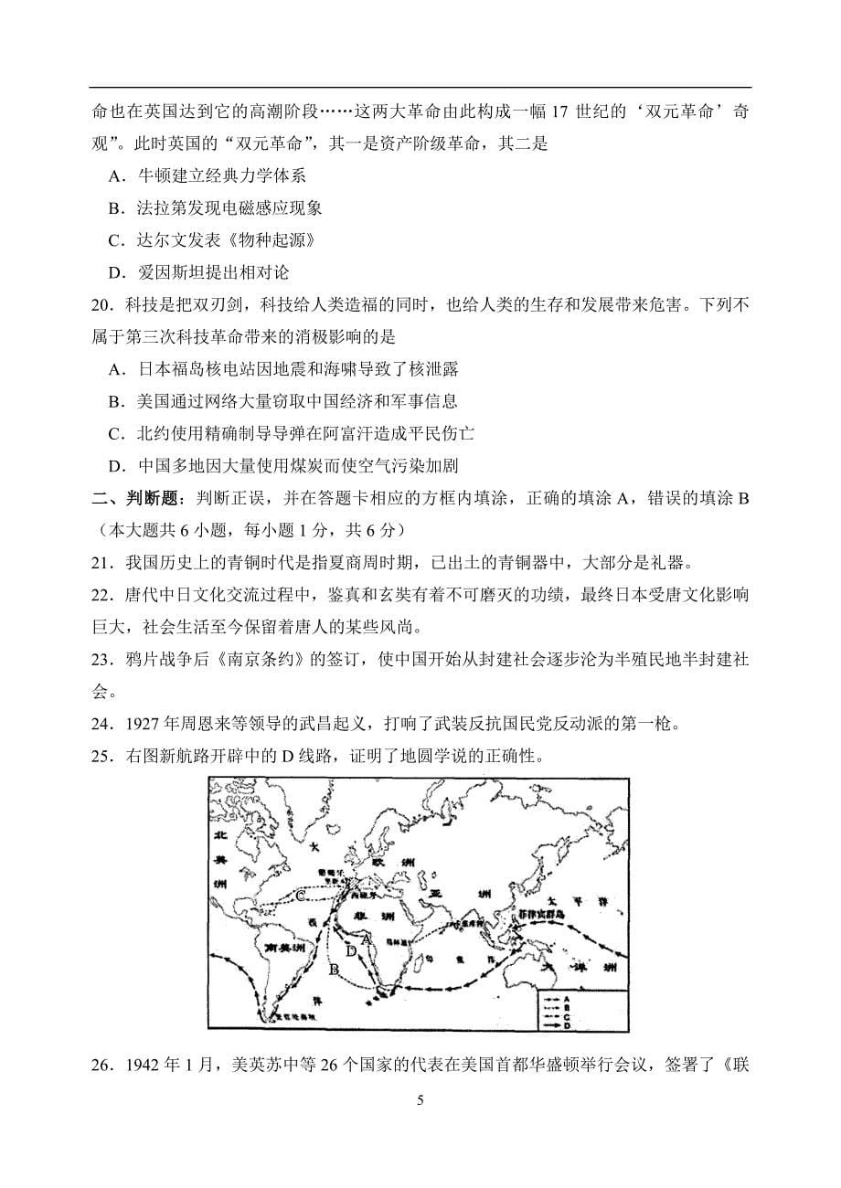 江苏省昆山市2015届九年级下学期第一次模拟测试历史试题（无答案）_4143543.doc_第5页