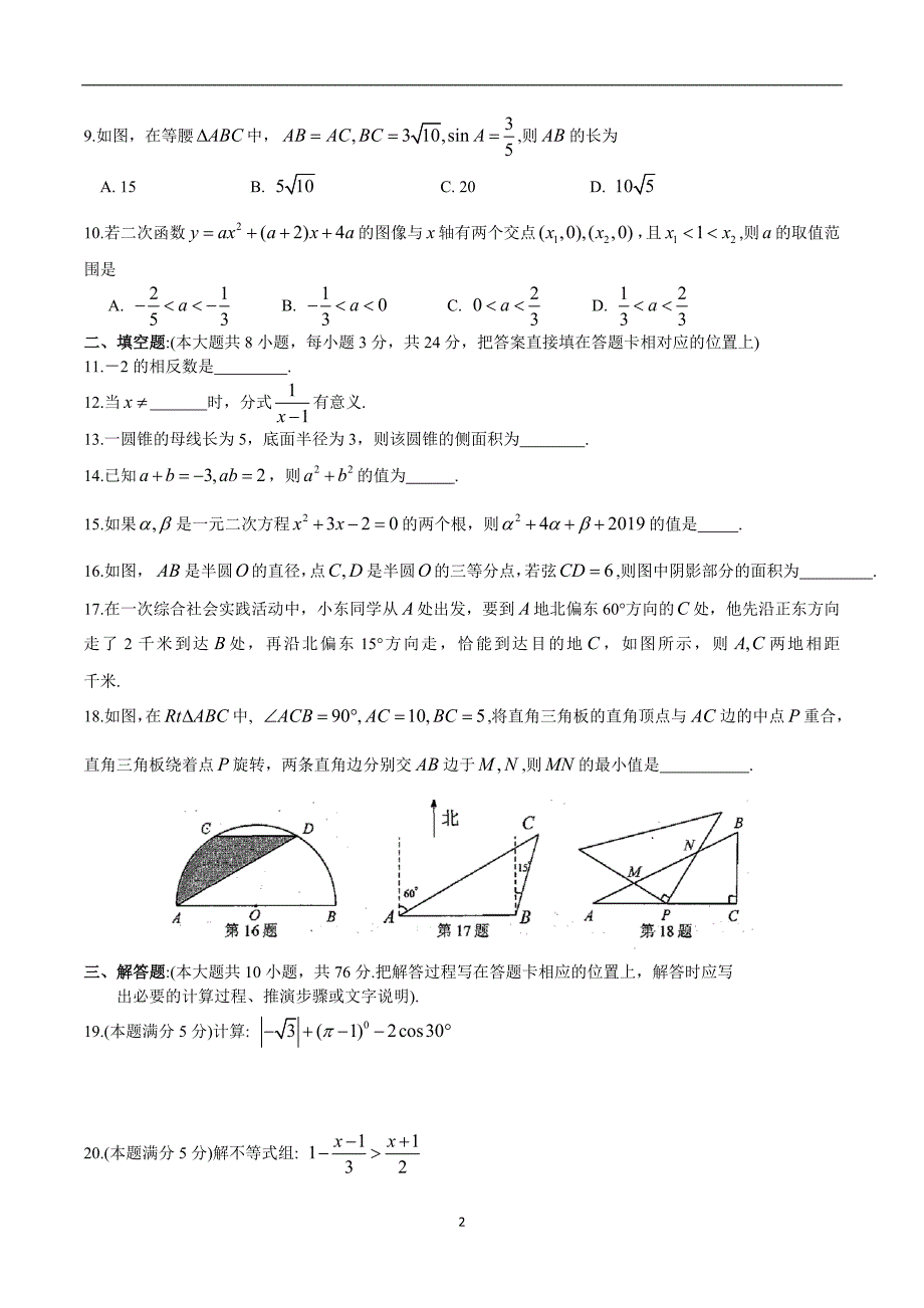 江苏省苏州市吴中、吴江、相城区2019届初三数学模拟试题（含答案）_10348246.doc_第2页