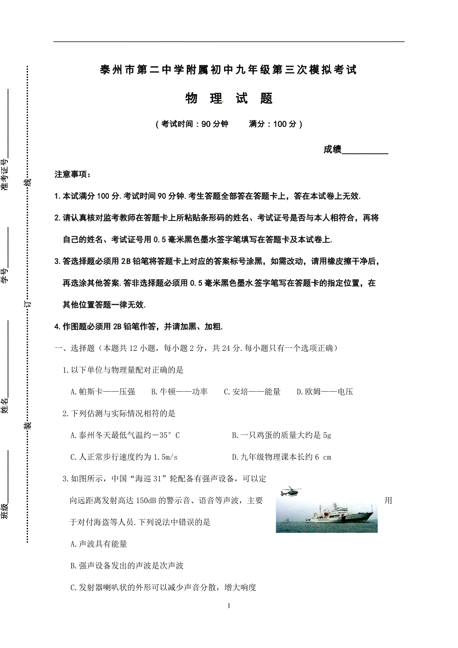 江苏省附属初中2017届中考第三次模拟物理试题_6424935.doc_第1页