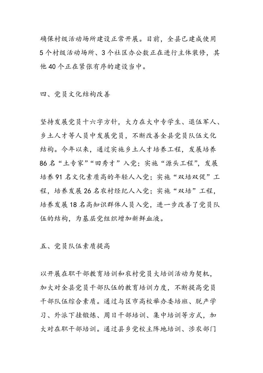 最新县政府党组织建设年活动成效_第3页