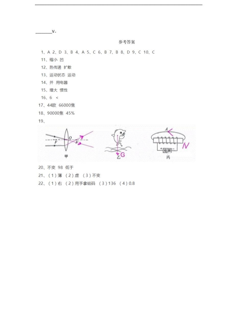 吉林省长春市2018 年中考物理试卷（word版含答案）_9362169.doc_第5页