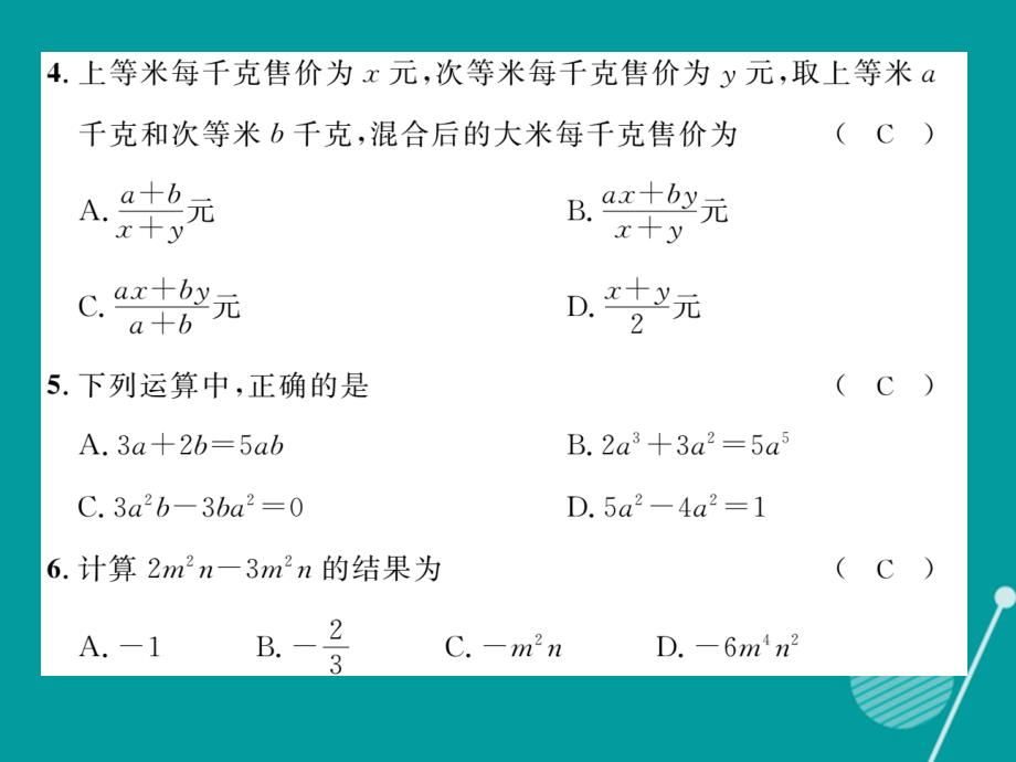 （贵阳专版）2016年秋七年级数学上册 第三章 整式及其加减达标测试题课件 （新版）北师大版_第3页