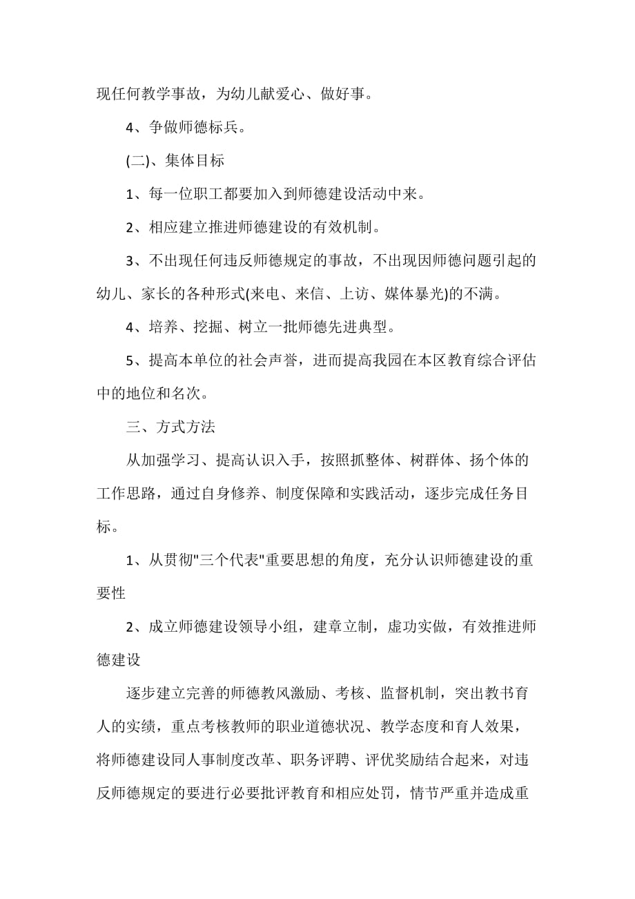 教师工作计划 幼儿园教师个人师德计划_第2页