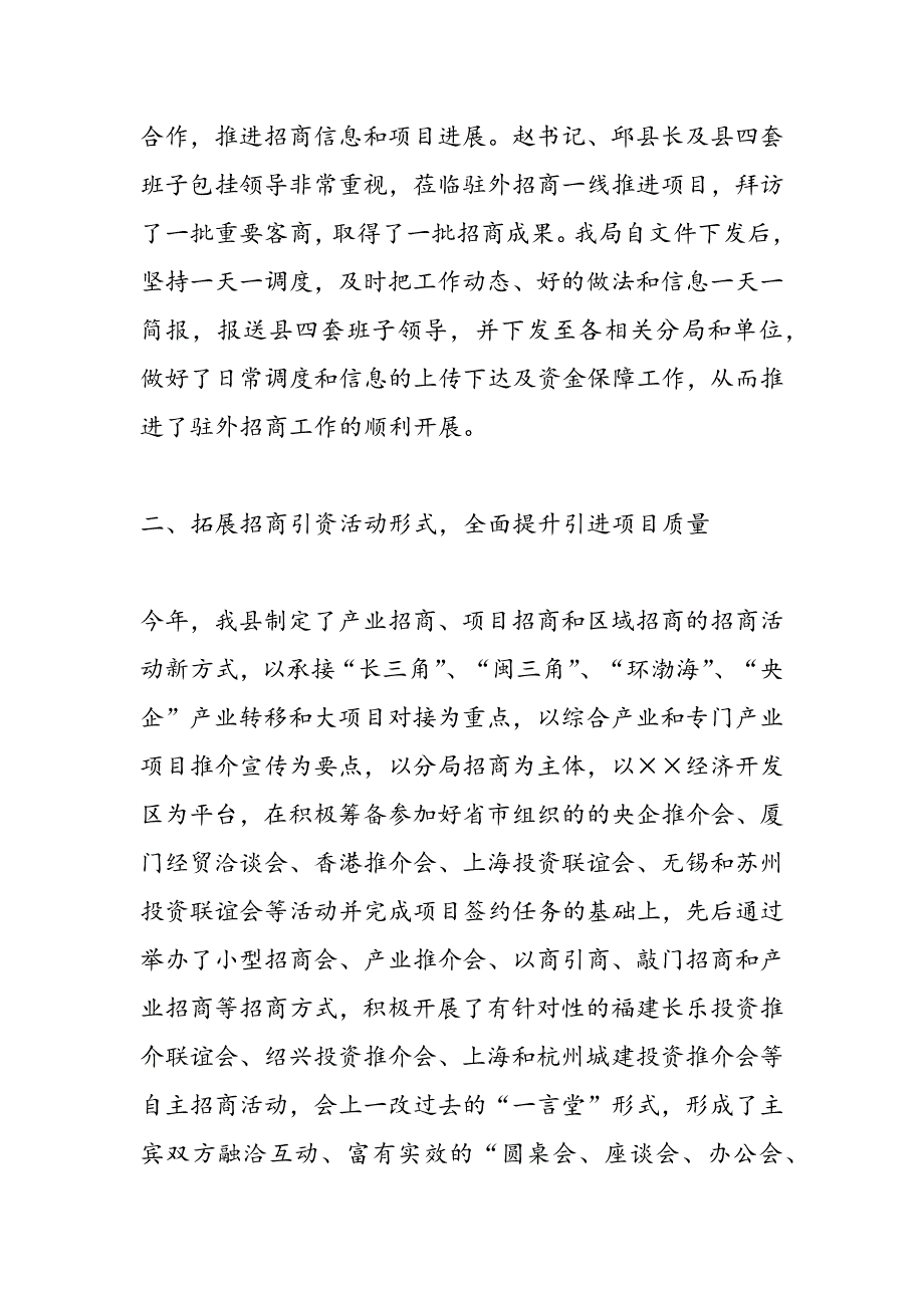 最新全县招商引资工作总结和工作计划_第3页