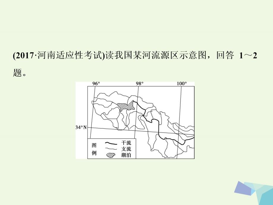 2018年高考地理大一轮复习 第十八章 中国地理 第39讲 中国区域地理（模拟精选演练提升）课件_第1页