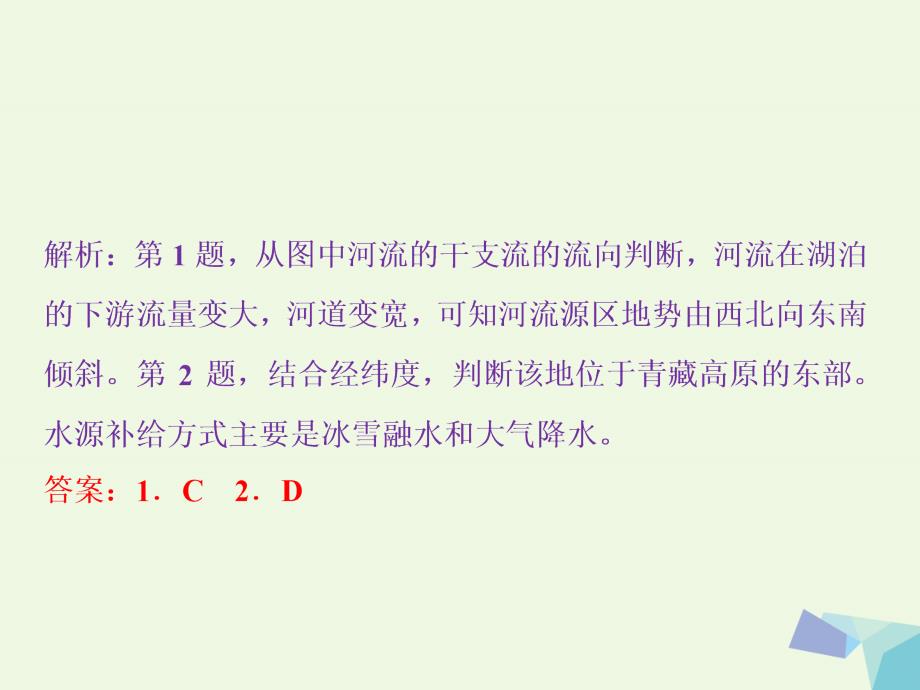 2018年高考地理大一轮复习 第十八章 中国地理 第39讲 中国区域地理（模拟精选演练提升）课件_第3页