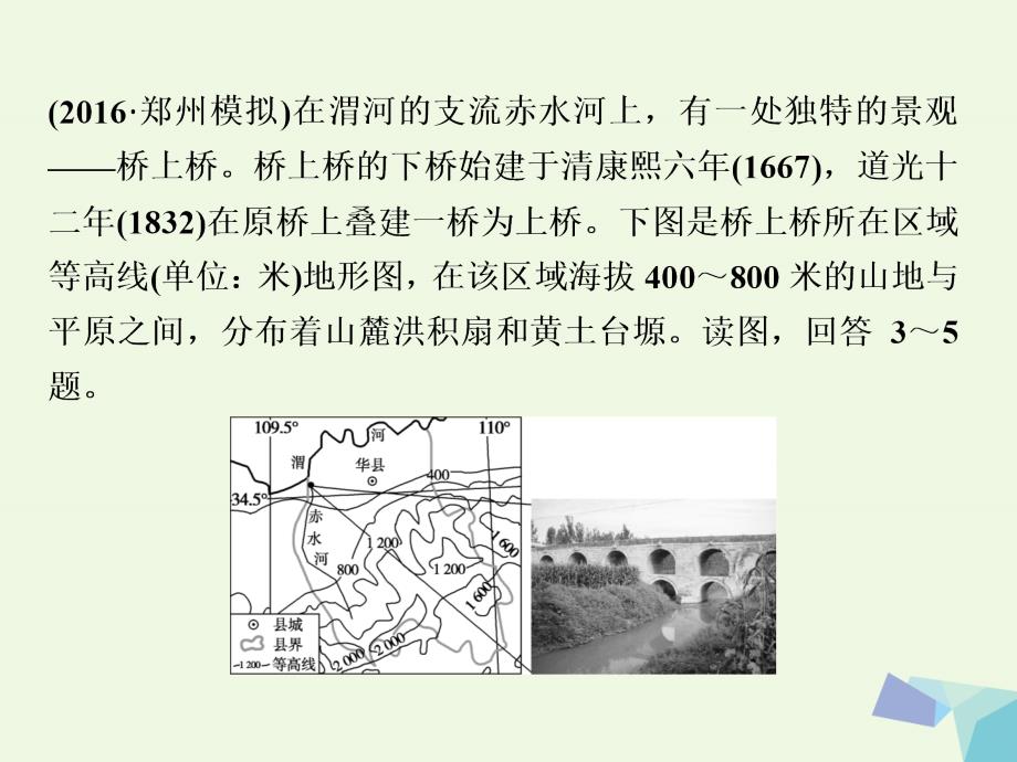 2018年高考地理大一轮复习 第十八章 中国地理 第39讲 中国区域地理（模拟精选演练提升）课件_第4页