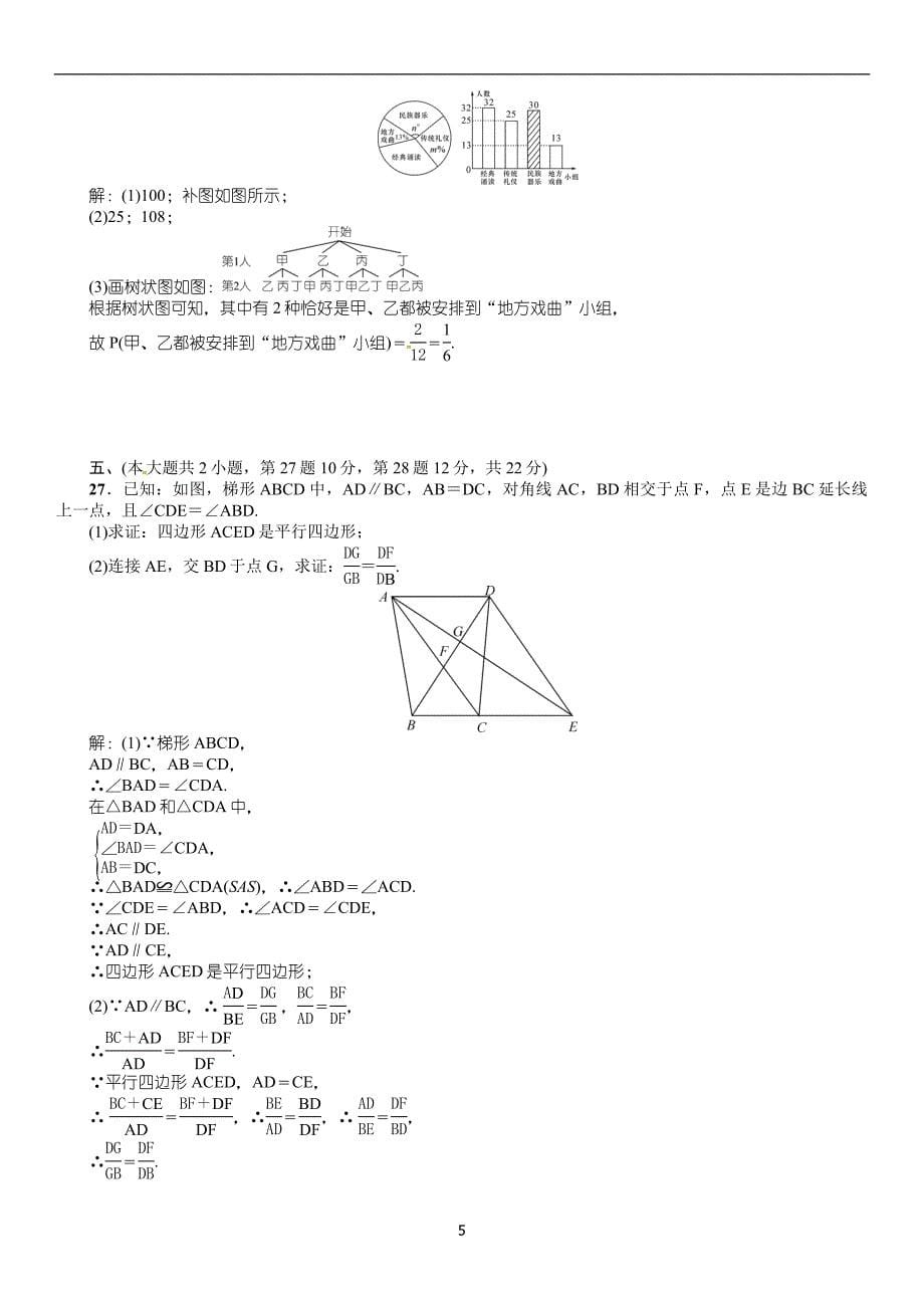 青海省2018年中考数学模拟试卷(含答案)_8039173.doc_第5页