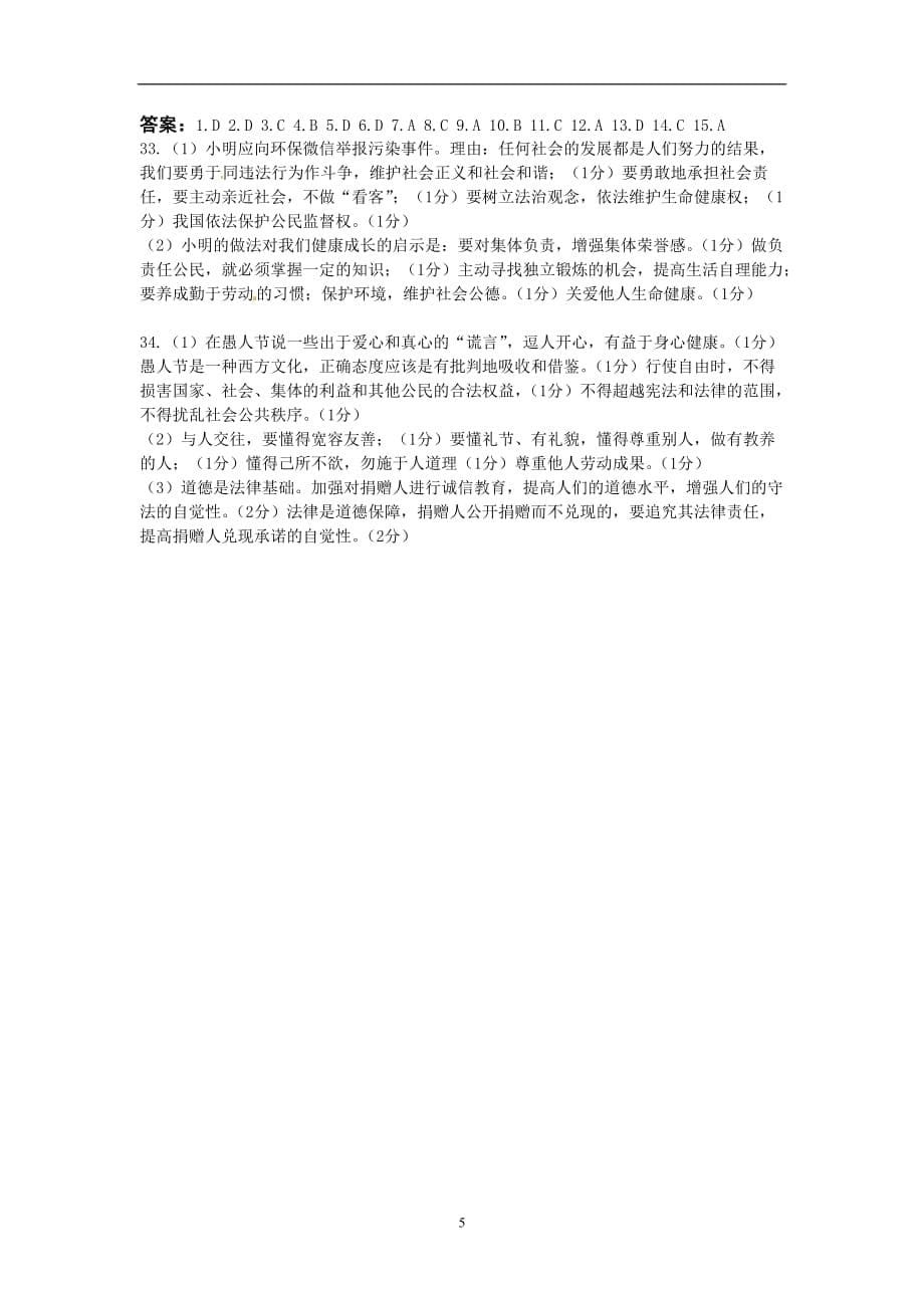 江苏省南通市如东县2016届九年级中考网上阅卷适应性训练政治试题_5277530.doc_第5页