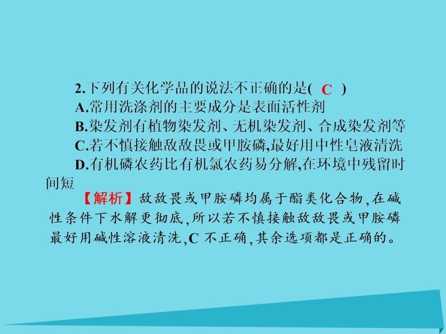 （新课标）2017届高三化学一轮总复习 化学与技术（第4课时）化学与技术的发展课件（选修2）_第5页