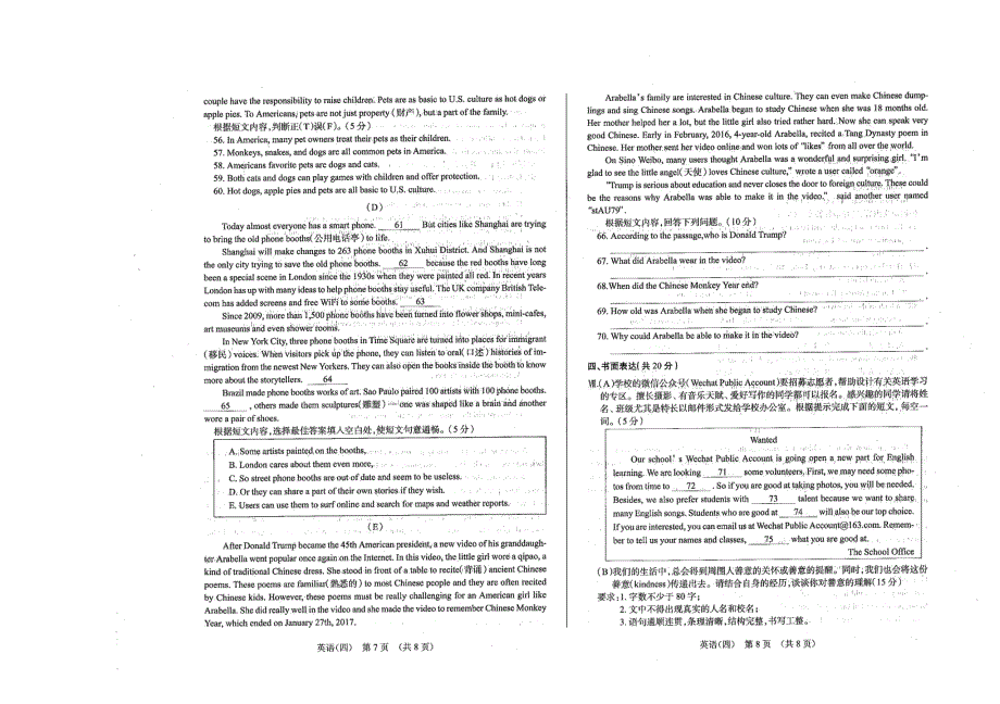 吉林省长春市2019年中考综合学习评价与检测（市中考复习卷四）英语试题（PDF版）_9965240.pdf_第4页