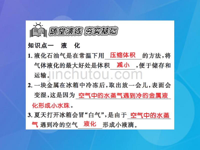 课时夺冠2016年秋八年级物理上册 第3章 物态变化 第3节 汽化和液化 第2课时 液化习题集训课件 （新版）新人教版_第3页