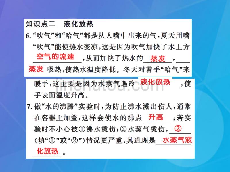 课时夺冠2016年秋八年级物理上册 第3章 物态变化 第3节 汽化和液化 第2课时 液化习题集训课件 （新版）新人教版_第5页