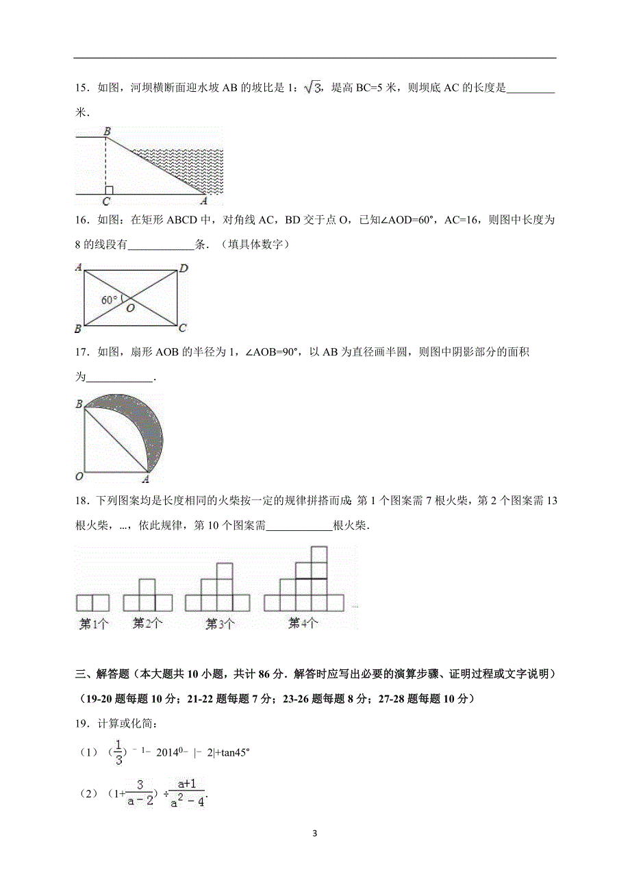 江苏省徐州市沛县六中2016届中考数学一模试卷（解析版）_5249509.doc_第3页