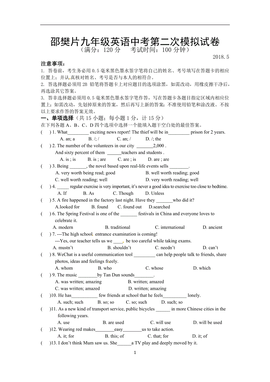 江苏省扬州市江都区邵凡片2018届九年级第二次模拟考试英语试题_7876515.doc_第1页