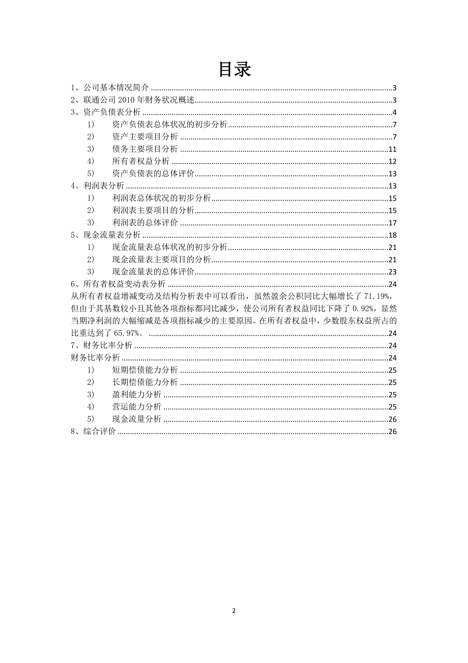 （财务报表管理）联通财务报表_第2页