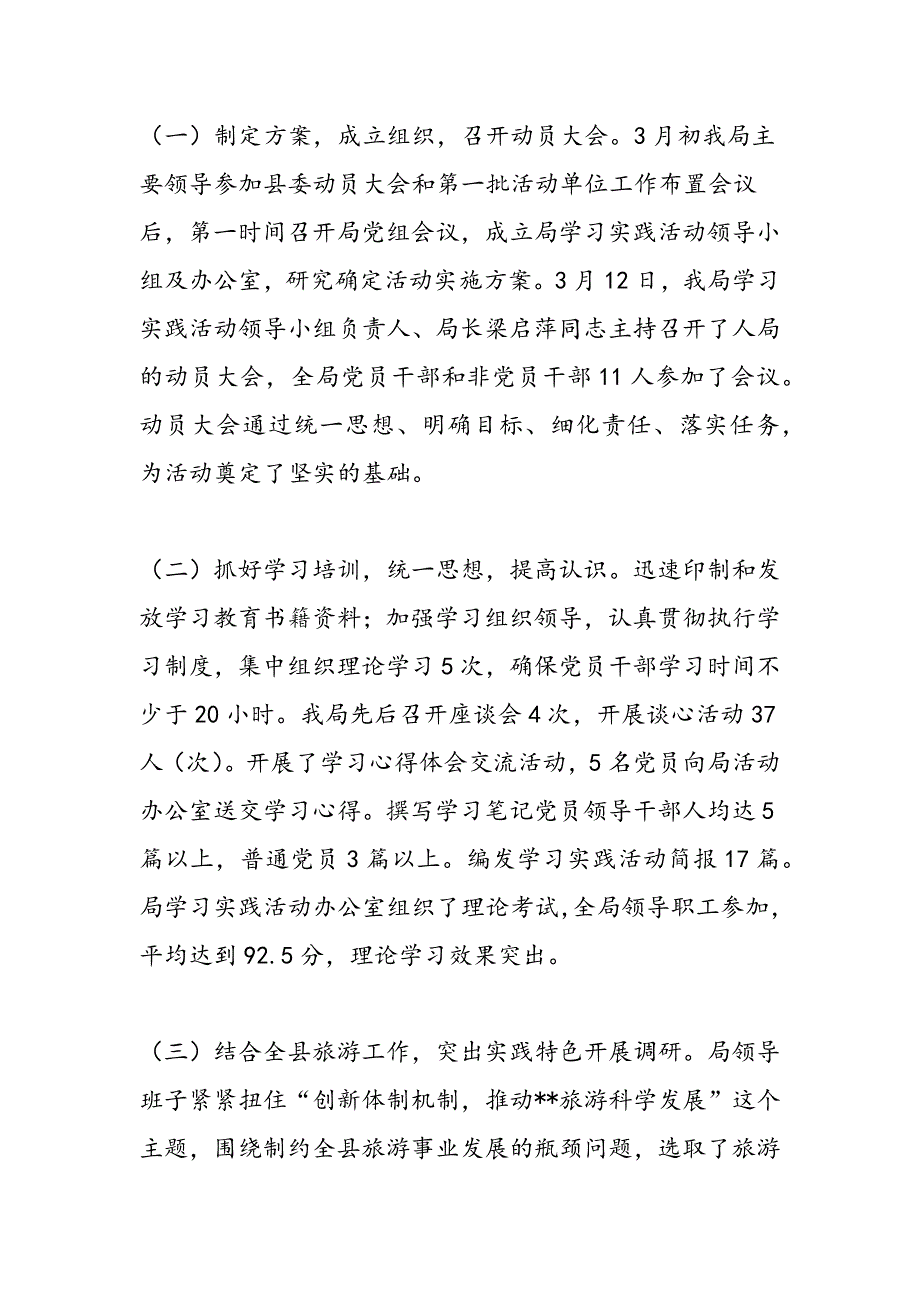 最新县旅游事业局深入学习实践科学发展观活动总结报告_第2页