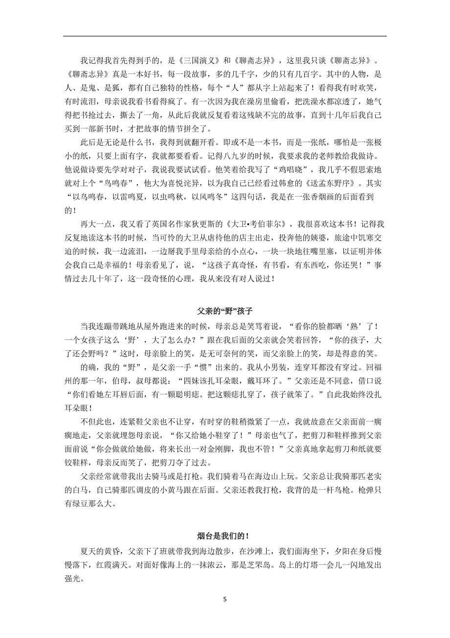 吉林省长春市2016年中考语文试题（解析版）_5442698.doc_第5页