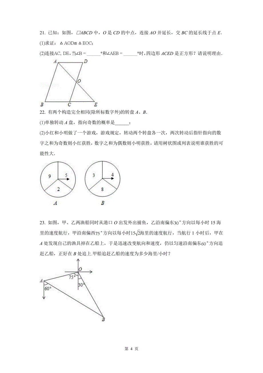 南京市2018届中考数学押题卷一（PDF版）_8053961.pdf_第4页