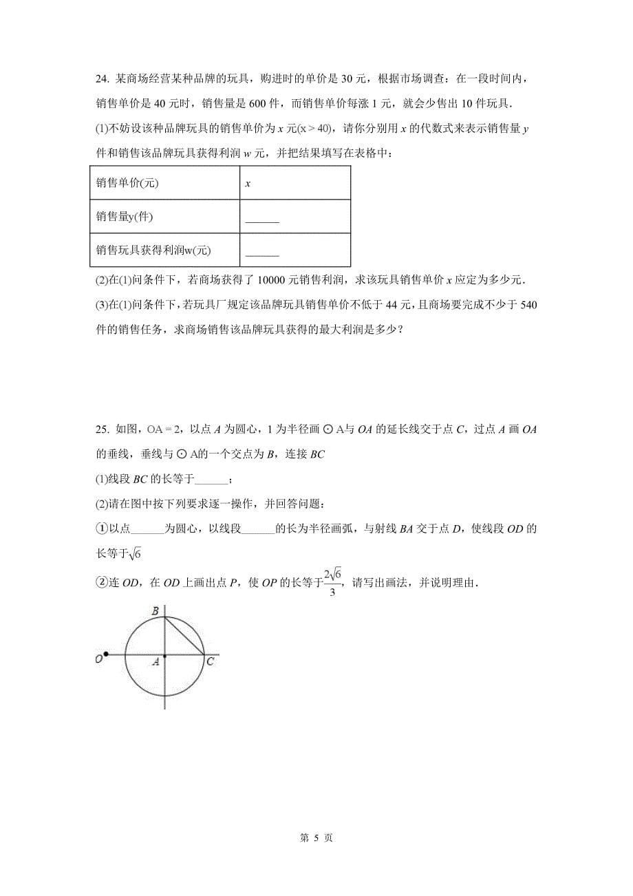 南京市2018届中考数学押题卷一（PDF版）_8053961.pdf_第5页