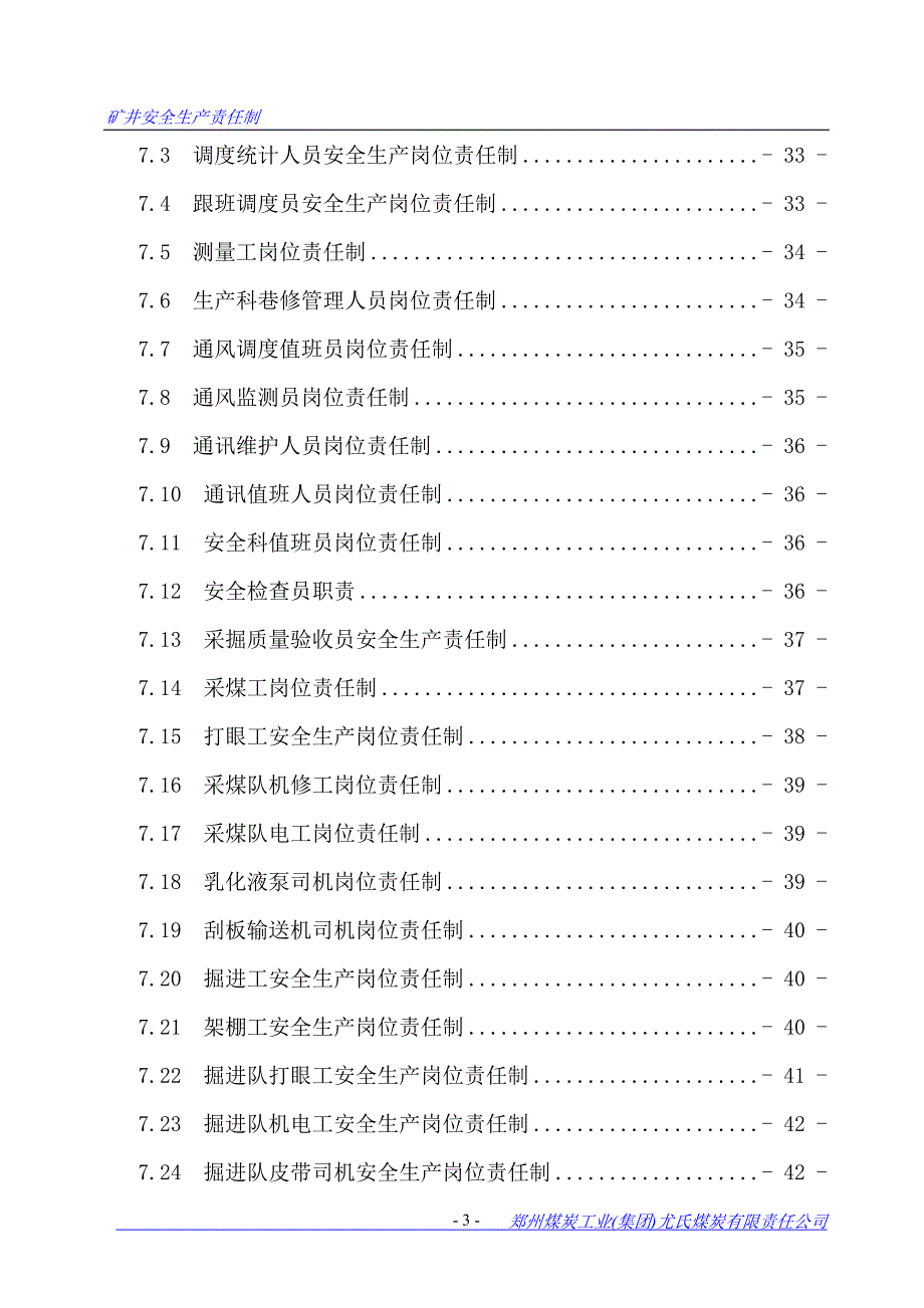 （安全生产）尤氏矿井安全生产责任制_第4页