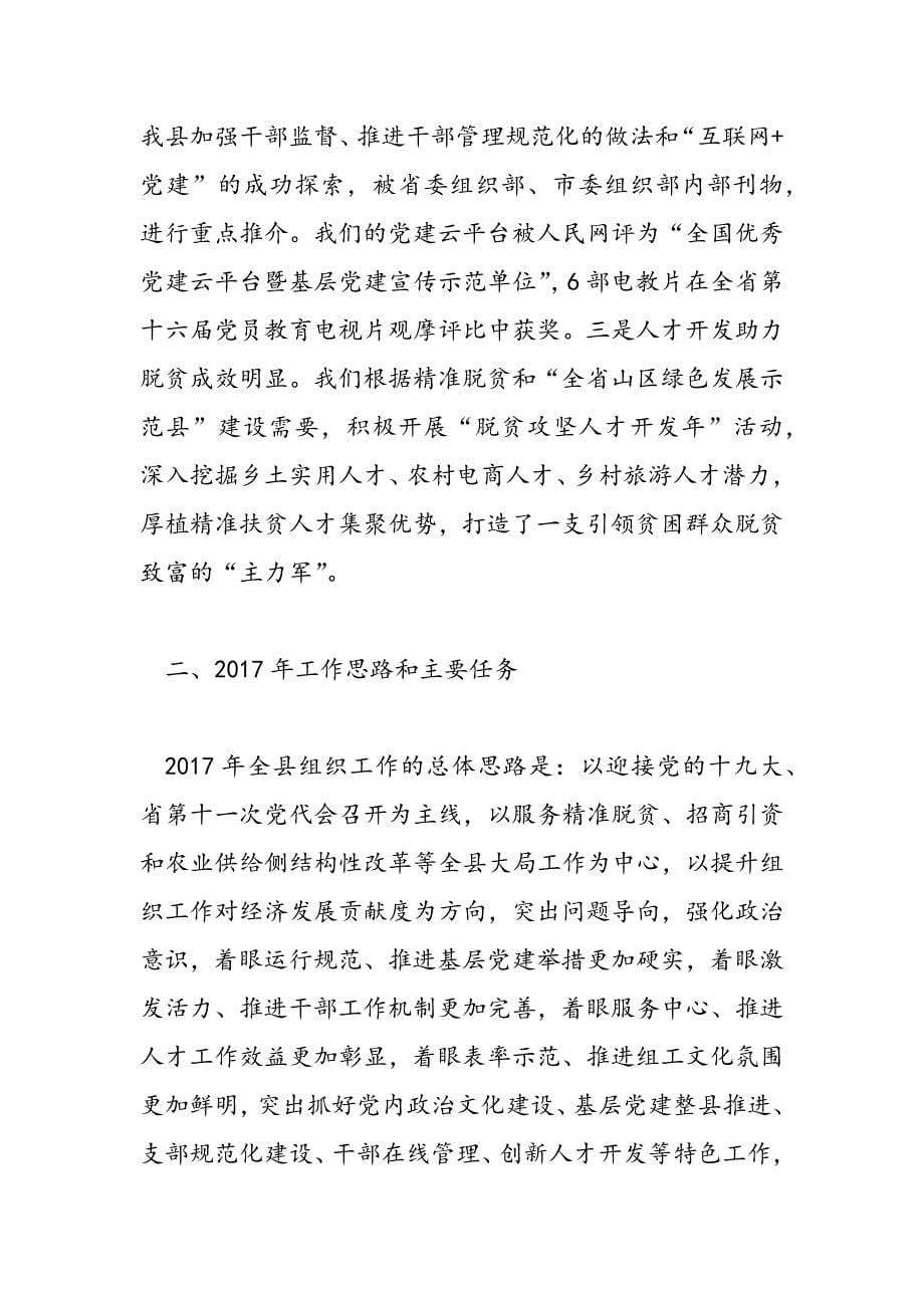 最新县委书记2017年全县党建工作会讲话稿_第5页