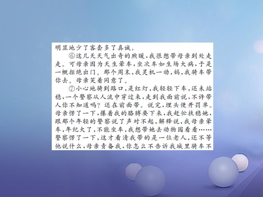 2017届中考语文总复习 第二十一讲 记叙文 散文小说阅读 七 风雨人生沉淀智慧作业课件_第3页