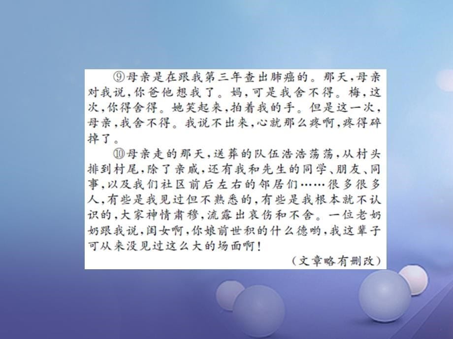 2017届中考语文总复习 第二十一讲 记叙文 散文小说阅读 七 风雨人生沉淀智慧作业课件_第5页