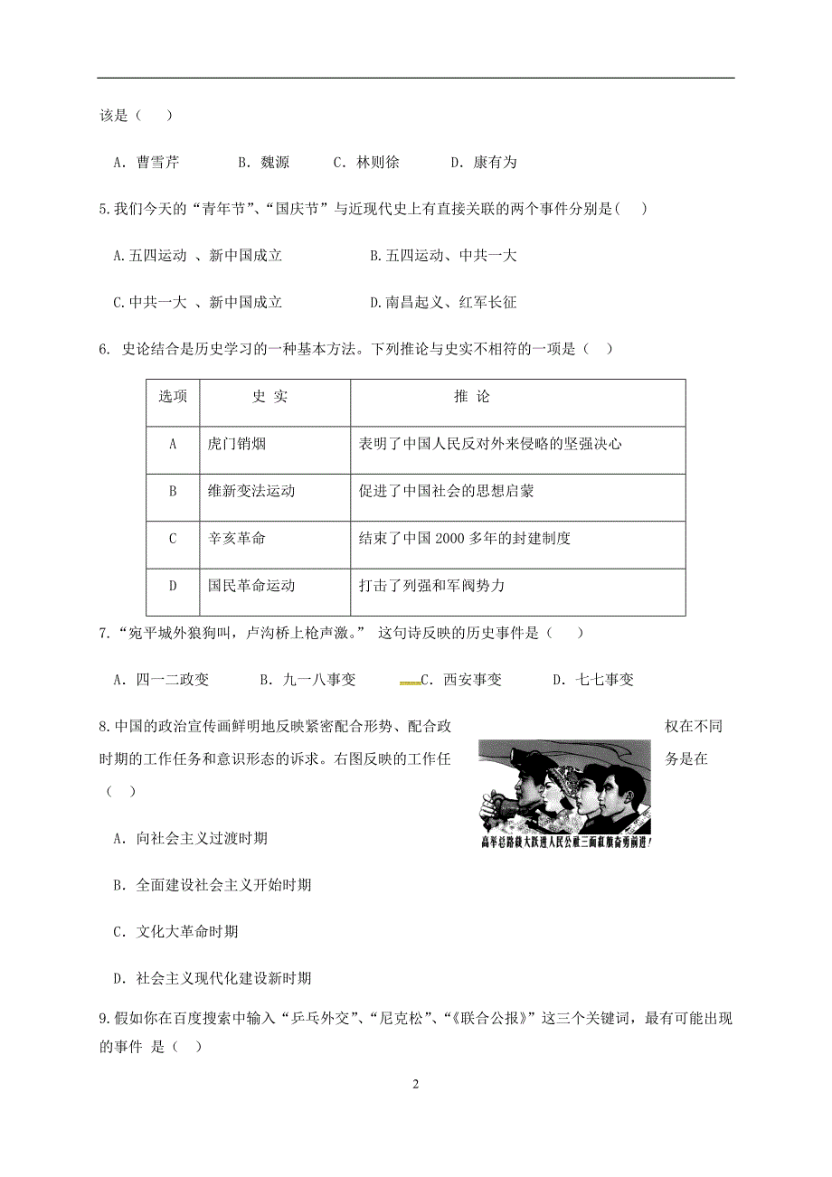 江苏省扬州市树人学校2018届九年级第二次模拟考试历史试题_7813279.docx_第2页