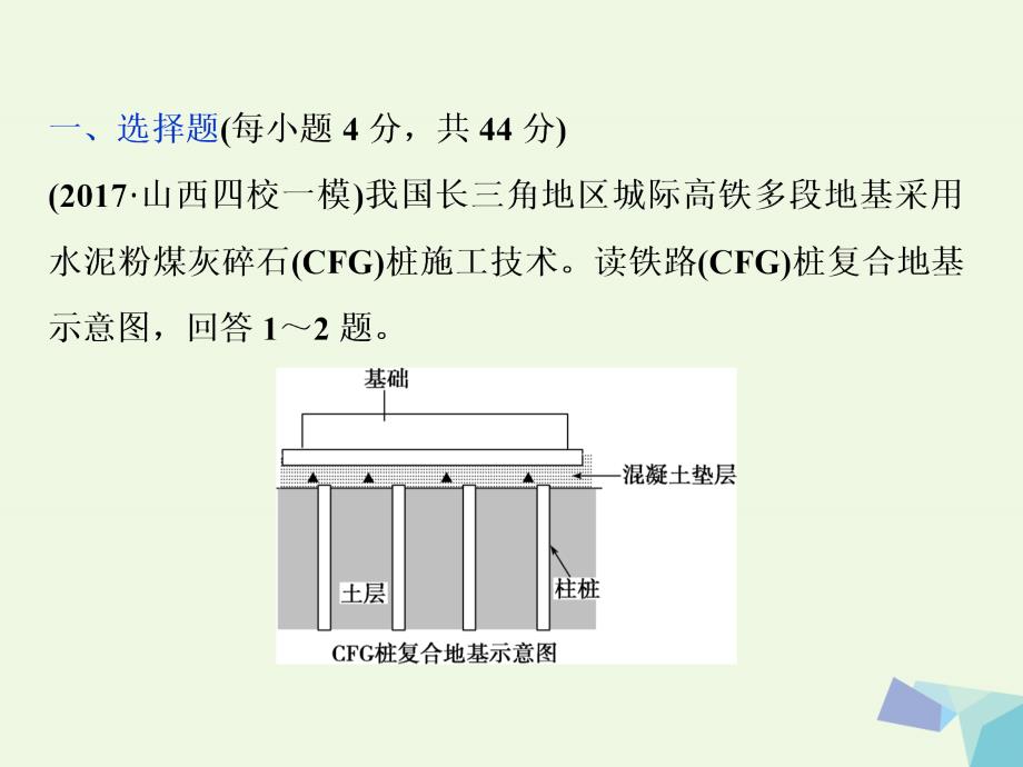 2018年高考地理大一轮复习 第十章 交通运输布局及其影响 第22讲 交通运输布局及其影响（知能训练达标检测）课件_第1页