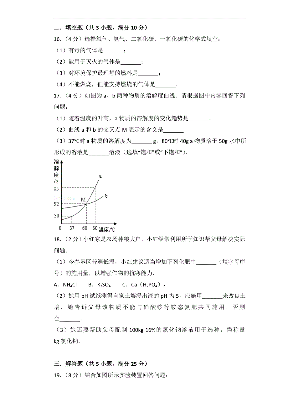 内蒙古兴安盟突泉县2018年突泉县第一次摸底化学试卷_7942890.doc_第3页