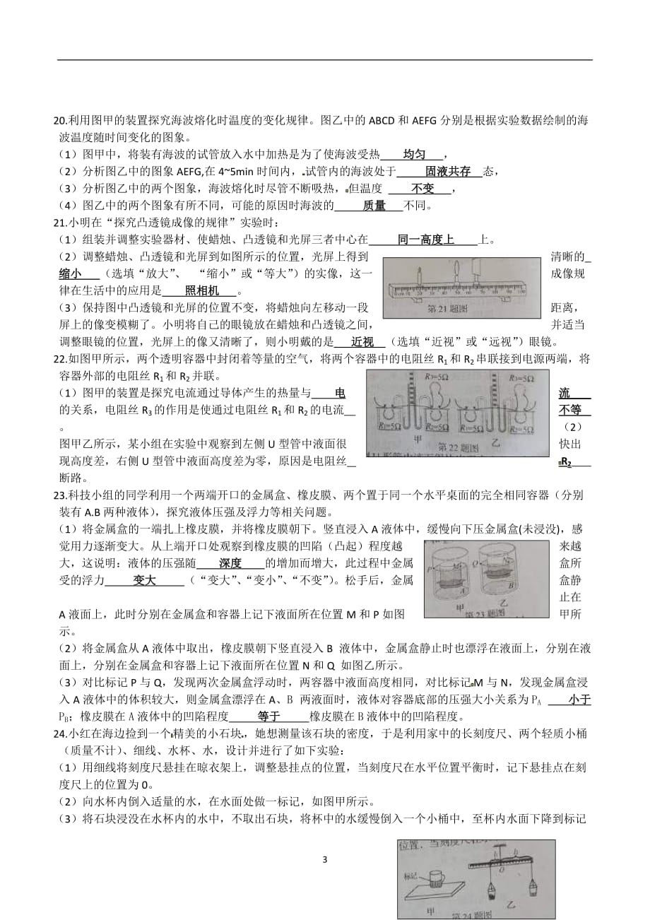 吉林省长春市2016年中考物理试题（word版含答案）_5425733.docx_第3页