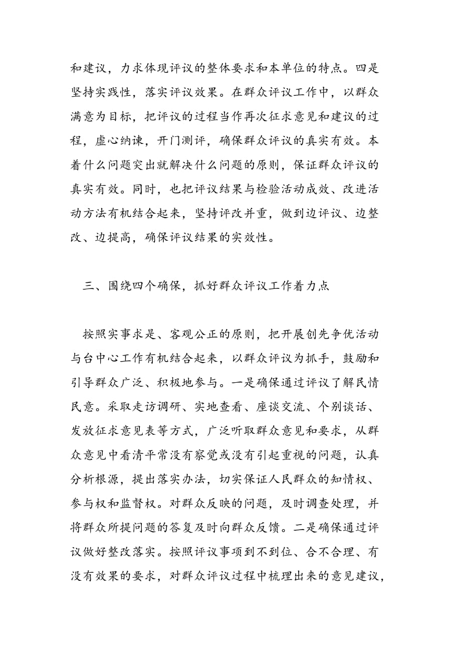 最新县广电台“创先争优”群众评议评议总结_第4页