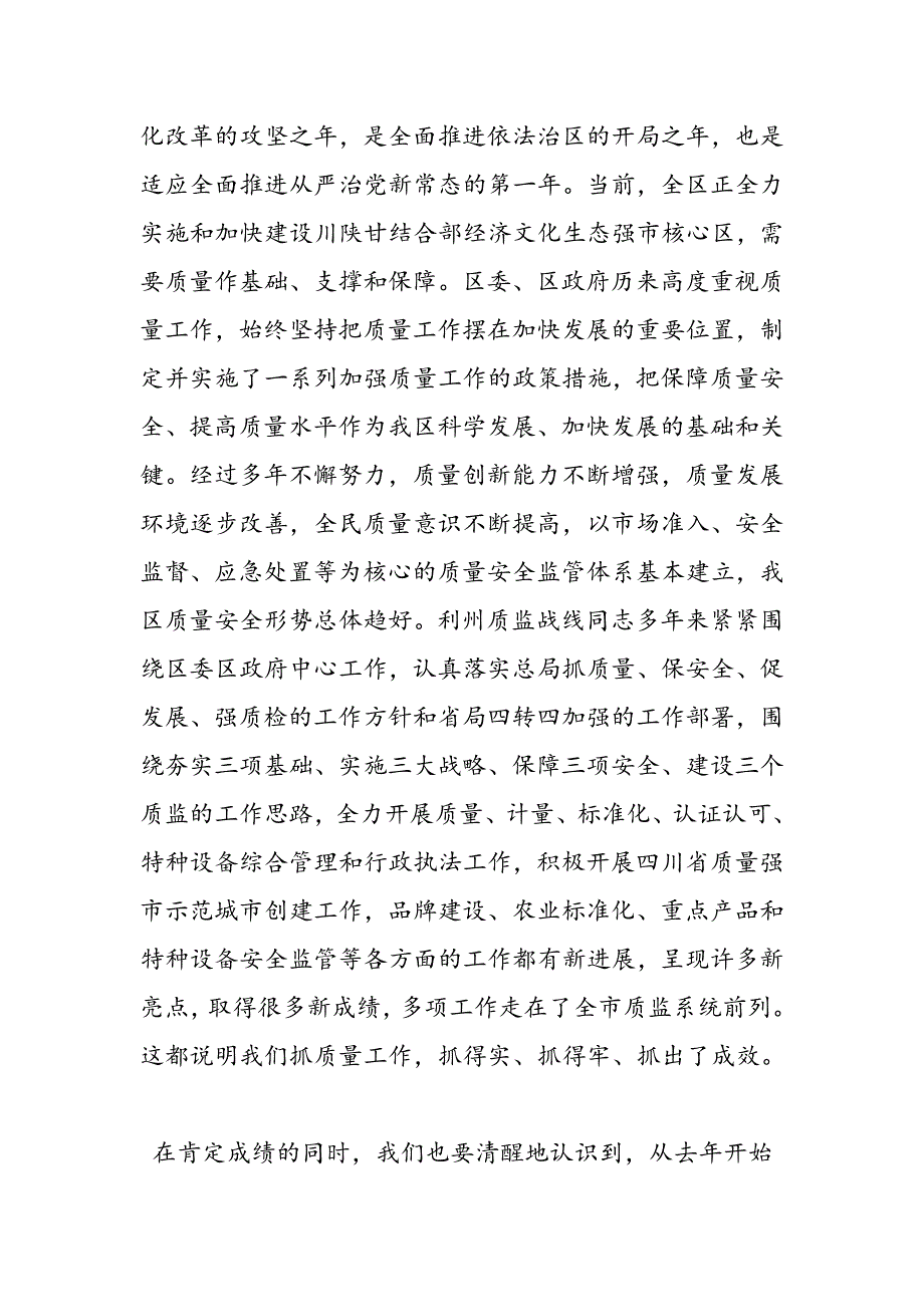 最新全区质量技术监督工作会议讲话稿_第3页