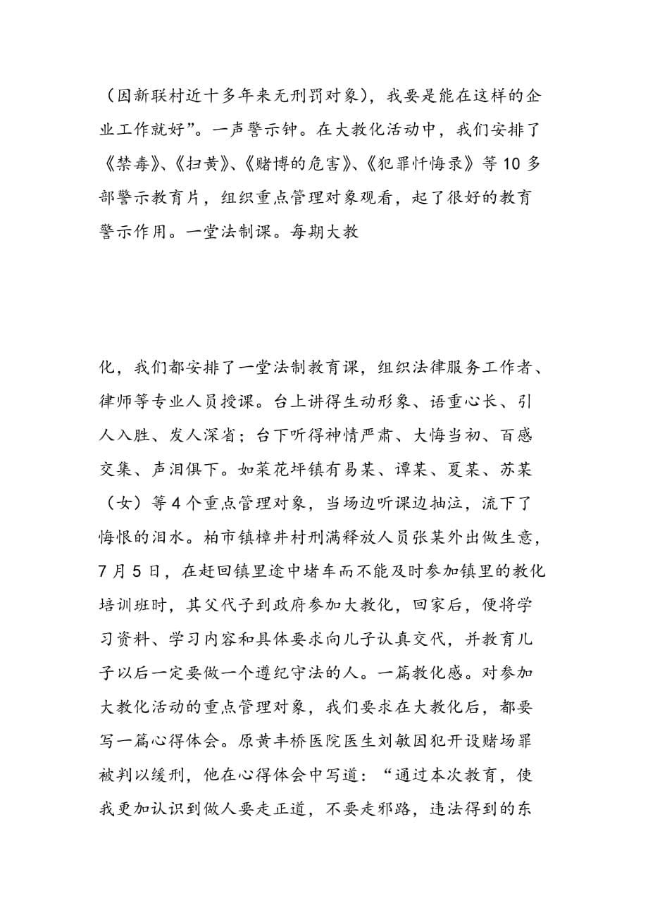 最新县司法局：创新社会管理模式防止违法犯罪行为发生_第5页