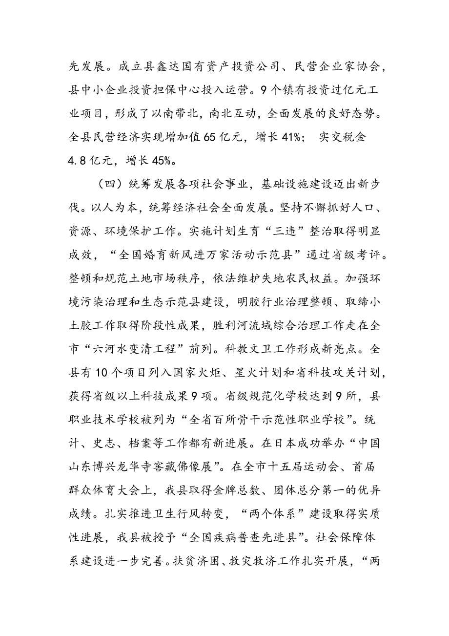 最新县政府工作报告(7)_第5页