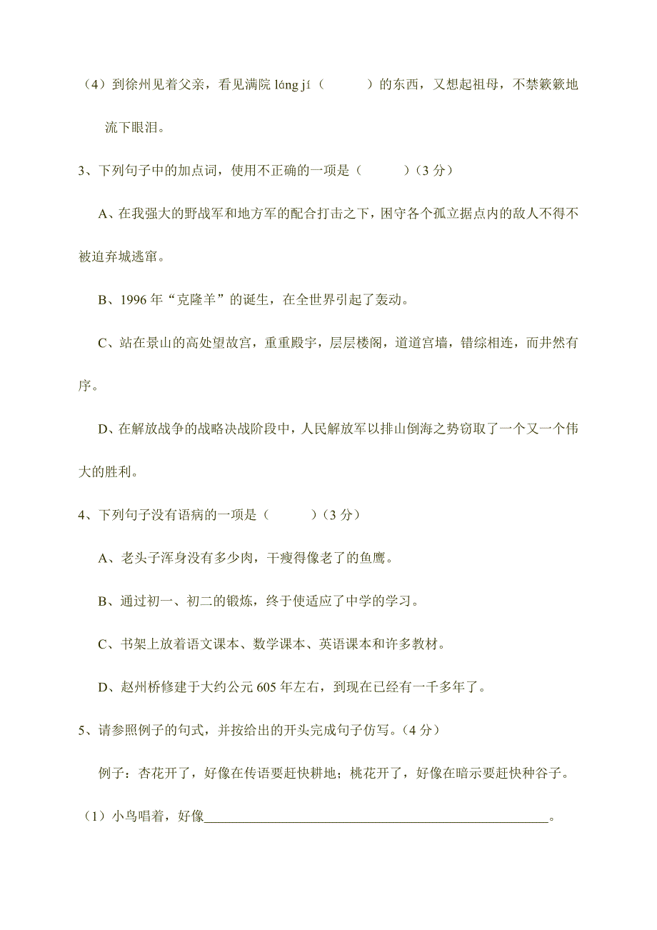 人教版八年级第一学期期末调研测试语文试卷（含答案）_第2页