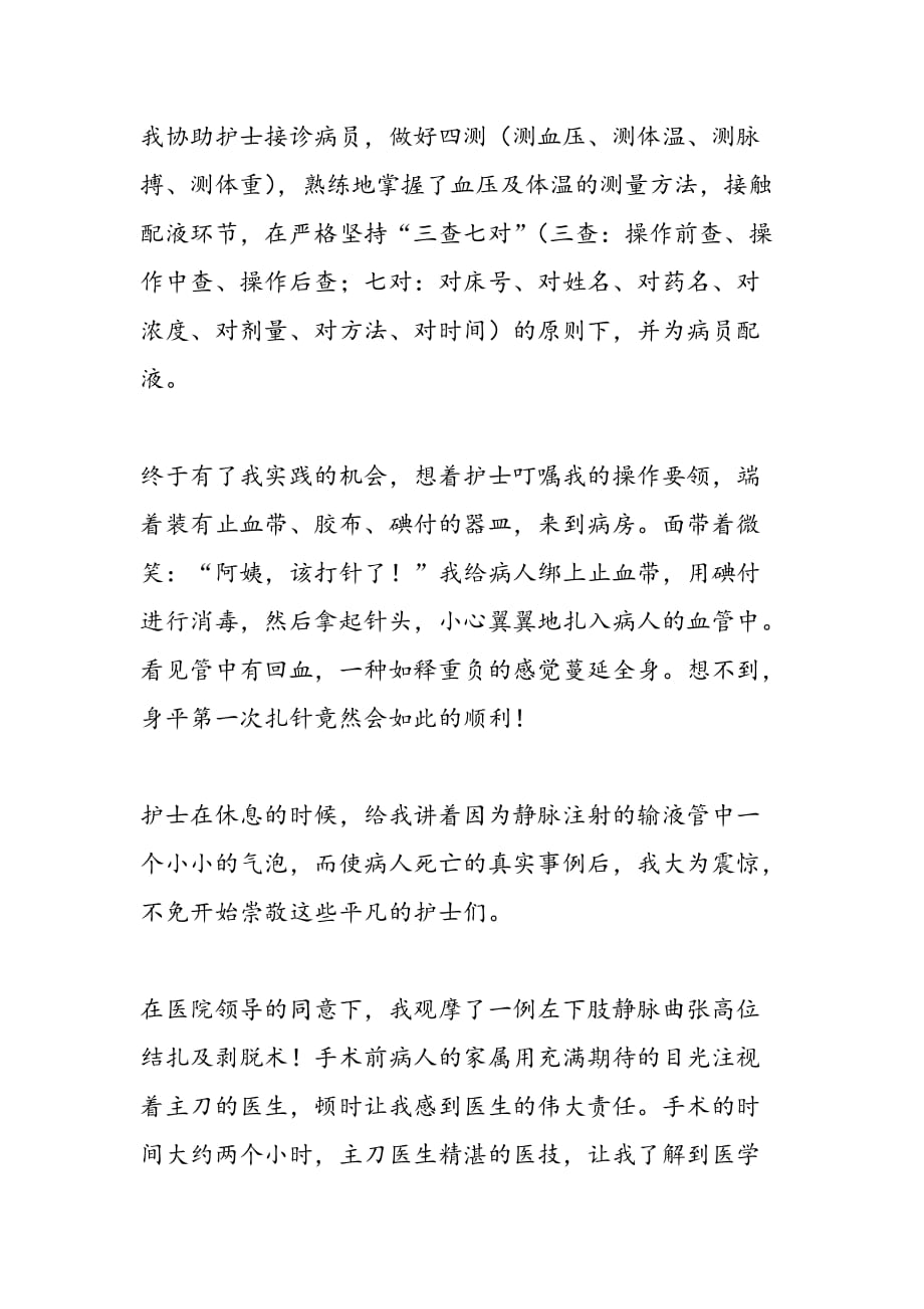 最新医院寒假实习心得体会范文_第2页