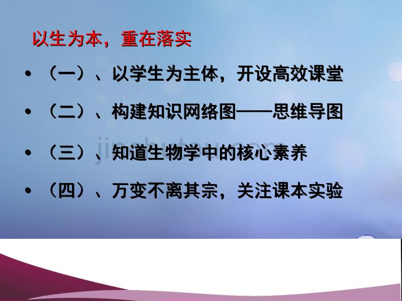 2017年中考科学 以生为本,重在落实复习课件_第2页