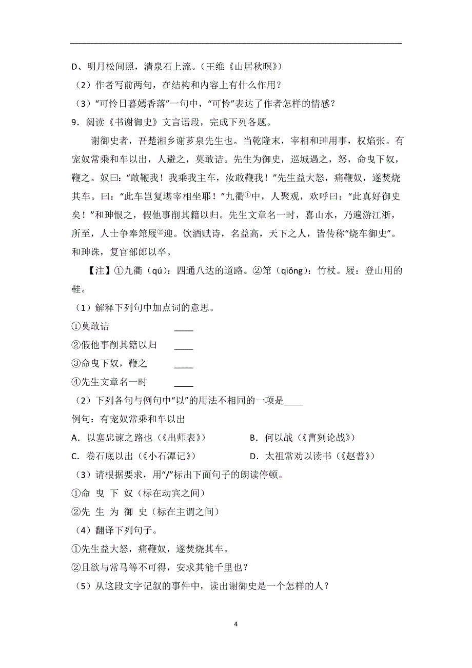 江苏省泰州市靖江三中、生祠中学联考2016年中考语文二模试卷（解析版）_6069382.doc_第4页