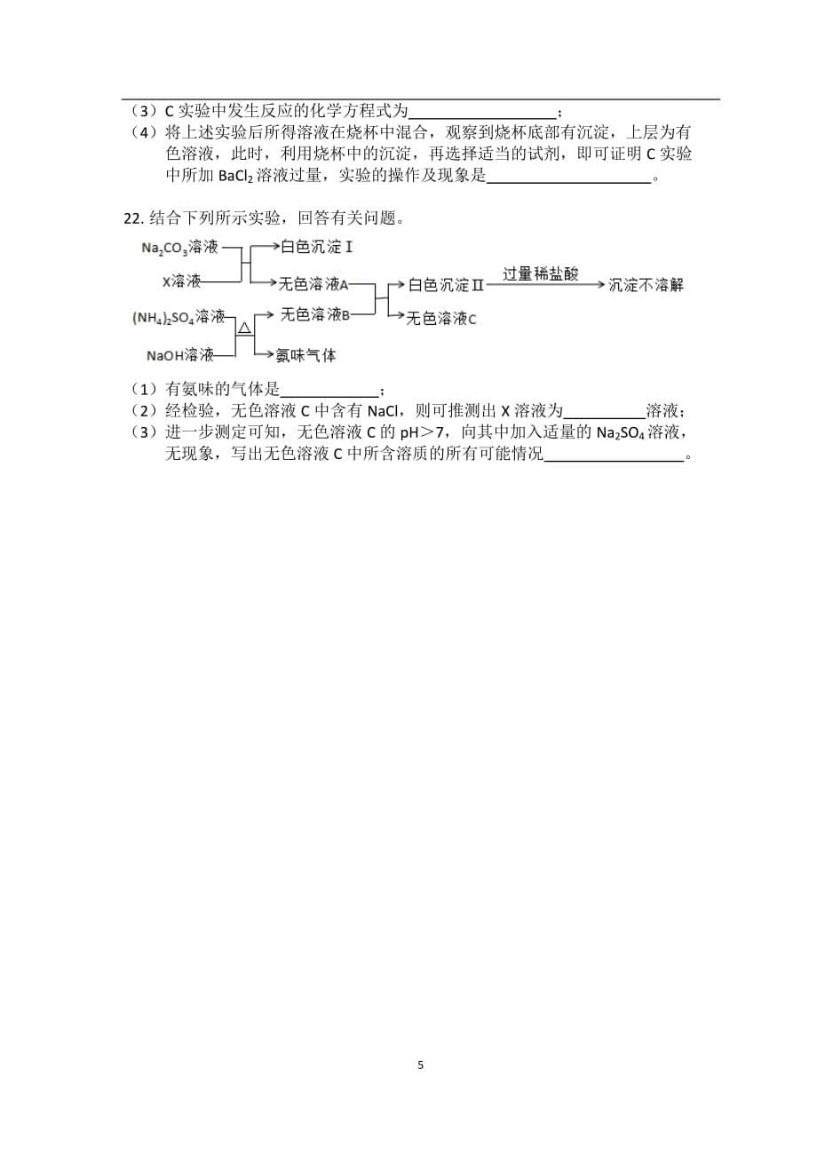 吉林省长春市2016年中考化学试题（PDF版无答案）_5411951.pdf_第5页