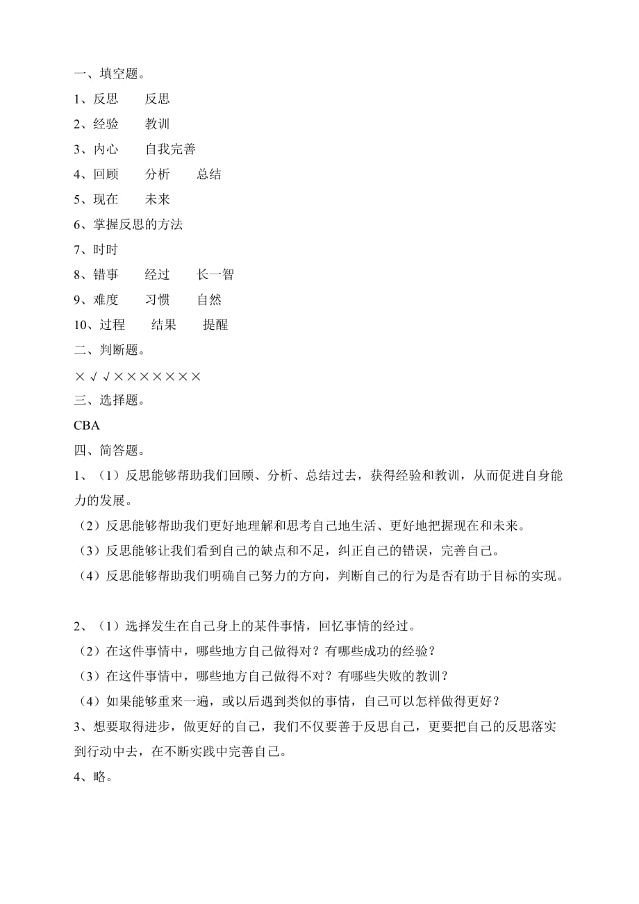 六年级下册道德与法制试题--第三课《学会反思》一课一练 人教部编版（含答案）_第3页