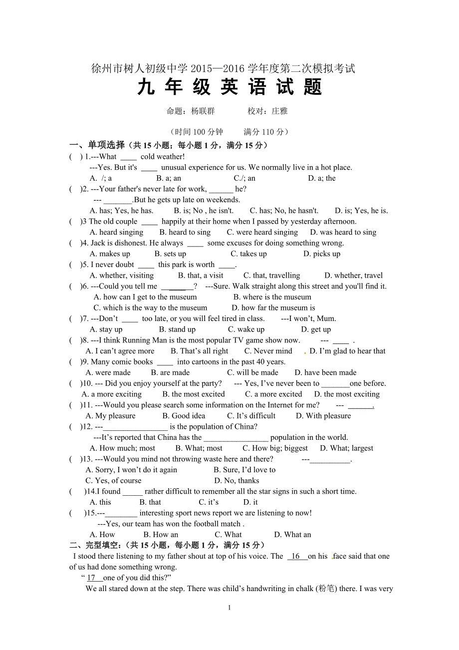 江苏省徐州市树人中学2016年初中毕业生第二次模拟考试英语试题_5367472.doc_第1页