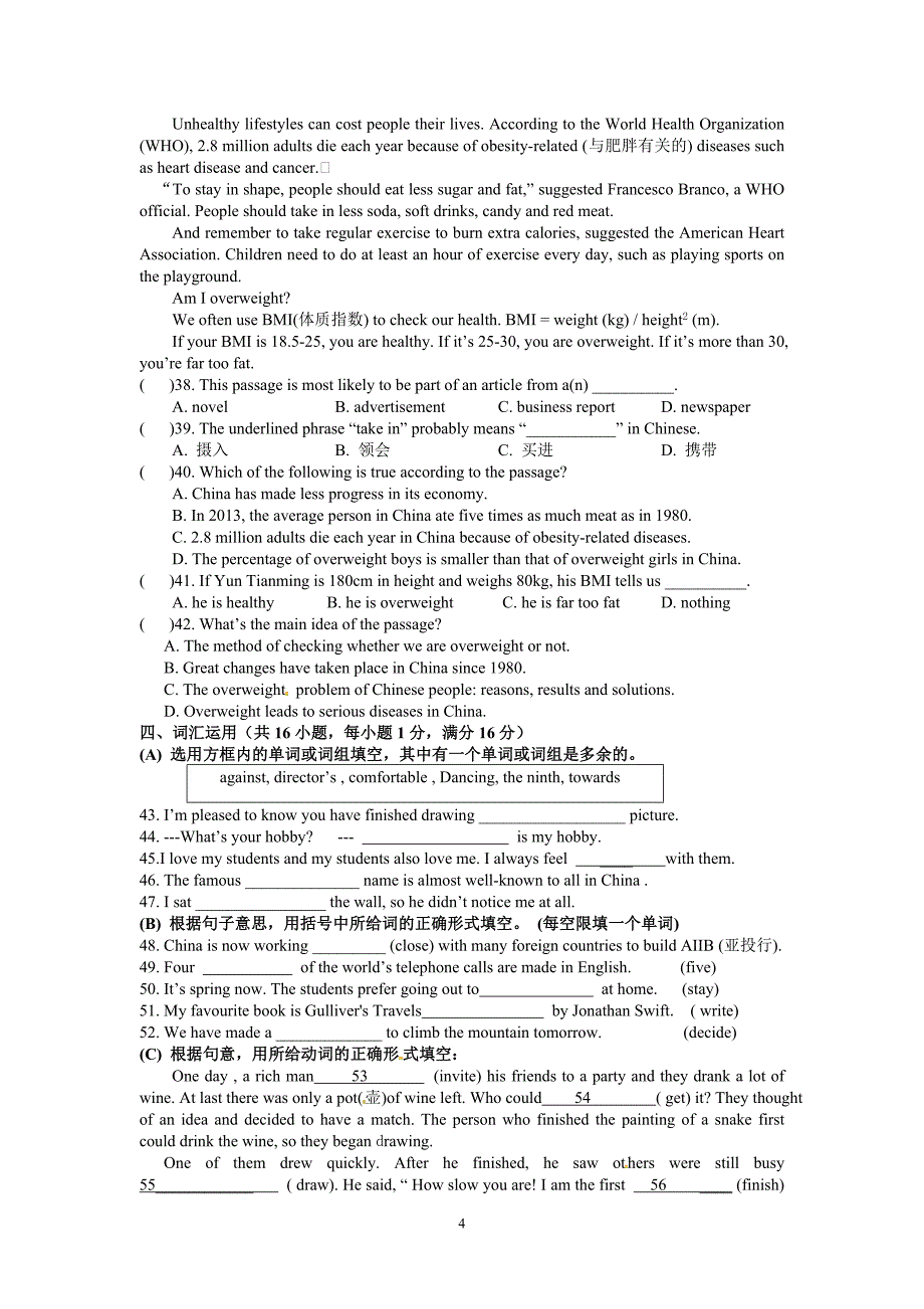 江苏省徐州市树人中学2016年初中毕业生第二次模拟考试英语试题_5367472.doc_第4页