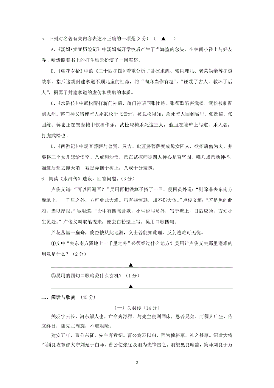 江苏省江阴市华士实验中学2017届中考三模语文试题_6385800.doc_第2页