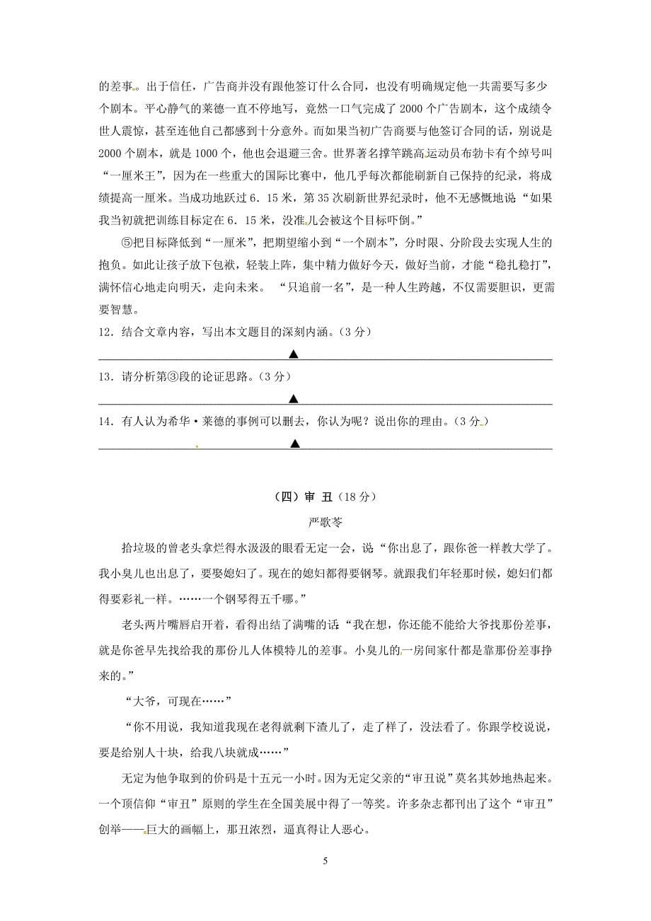 江苏省江阴市华士实验中学2017届中考三模语文试题_6385800.doc_第5页