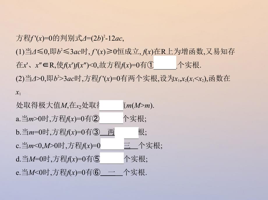 2018届高三数学一轮复习 第三章 导数及其应用 第四节 导数的综合应用课件 理_第3页