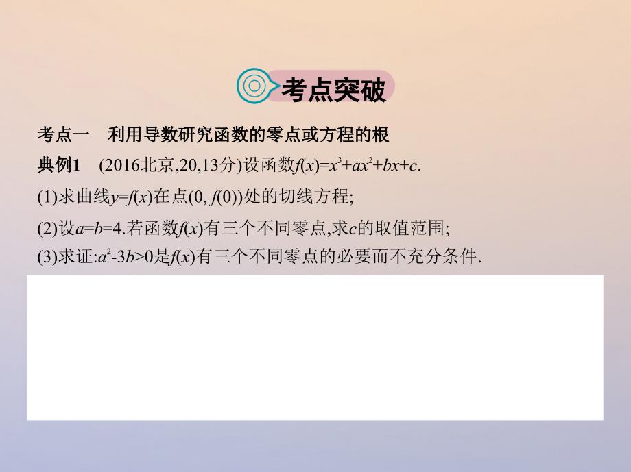 2018届高三数学一轮复习 第三章 导数及其应用 第四节 导数的综合应用课件 理_第4页