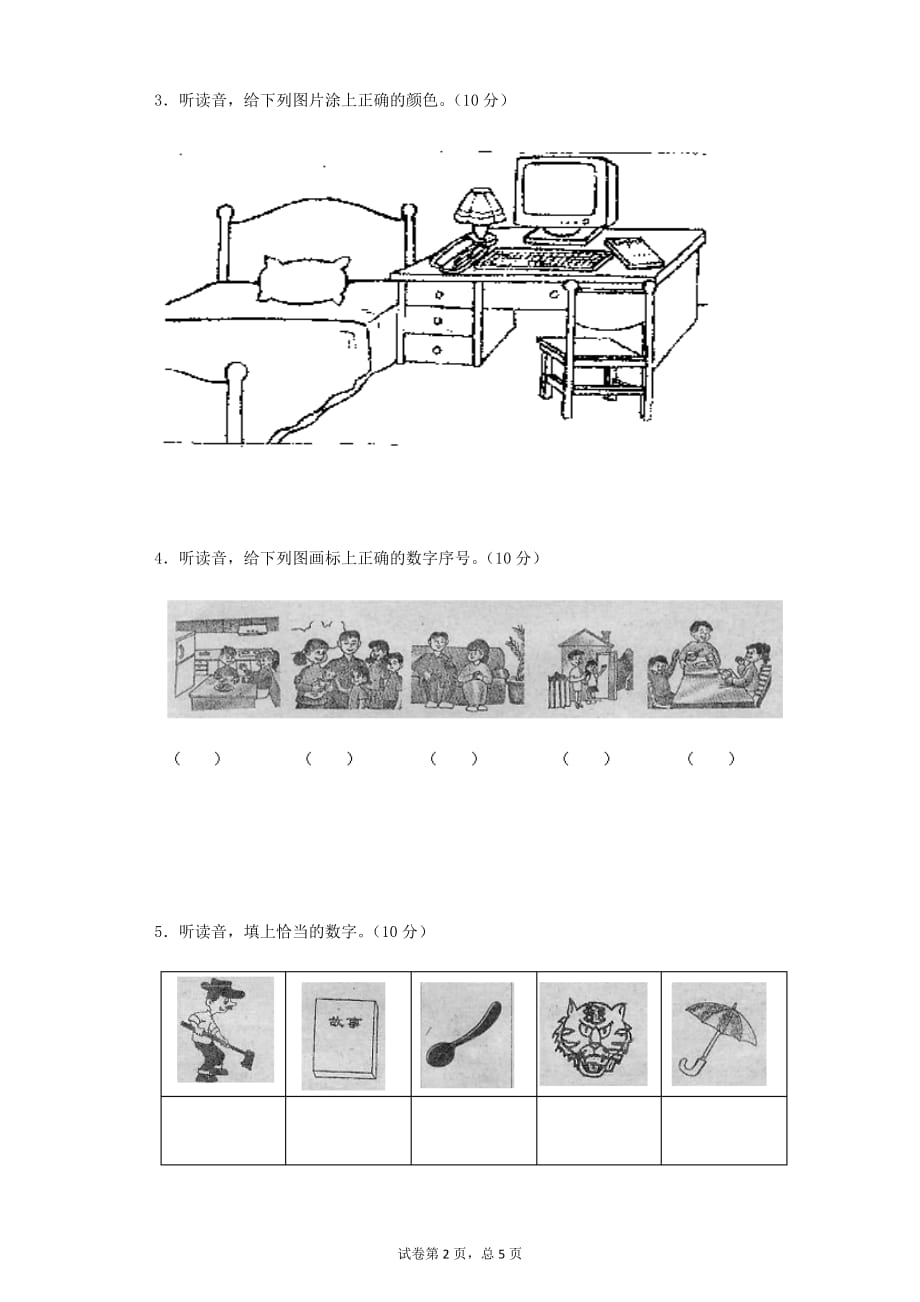 最新人教PEP版四年级上英语期末复习题 (1)_第2页